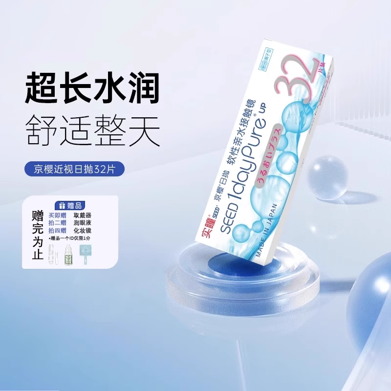 【线下同款】seed实瞳京樱隐形眼镜近视日抛32片高透氧官方旗舰店