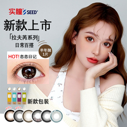 拍4件！seed拉芙芮半年抛美瞳隐形眼镜4片