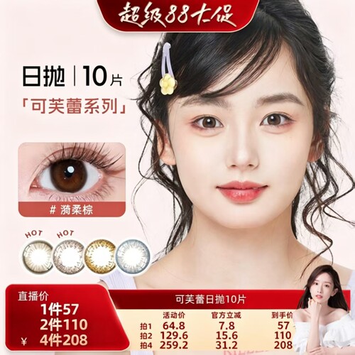 所有女生直播间SEED实瞳近视