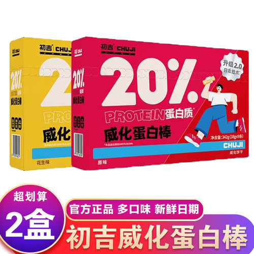初吉威化蛋白棒乳清原味花生味