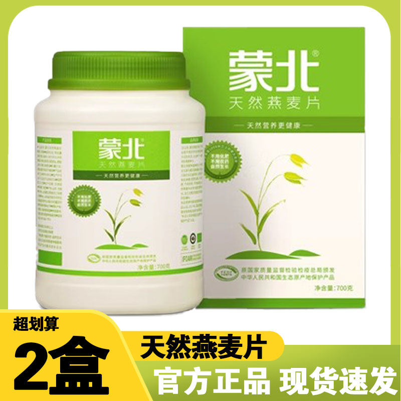 蒙北天然有机燕麦片原味无蔗糖添加即食冲泡纯净燕麦片粗粮营养餐,咖啡/麦片/冲饮,纯燕麦片,淘宝优惠券,粉丝福利购,淘宝优惠卷