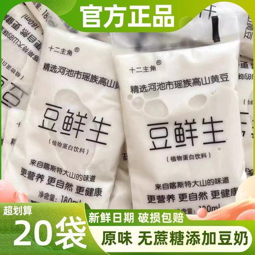 豆鲜生无蔗糖添加豆奶180ml*20袋
