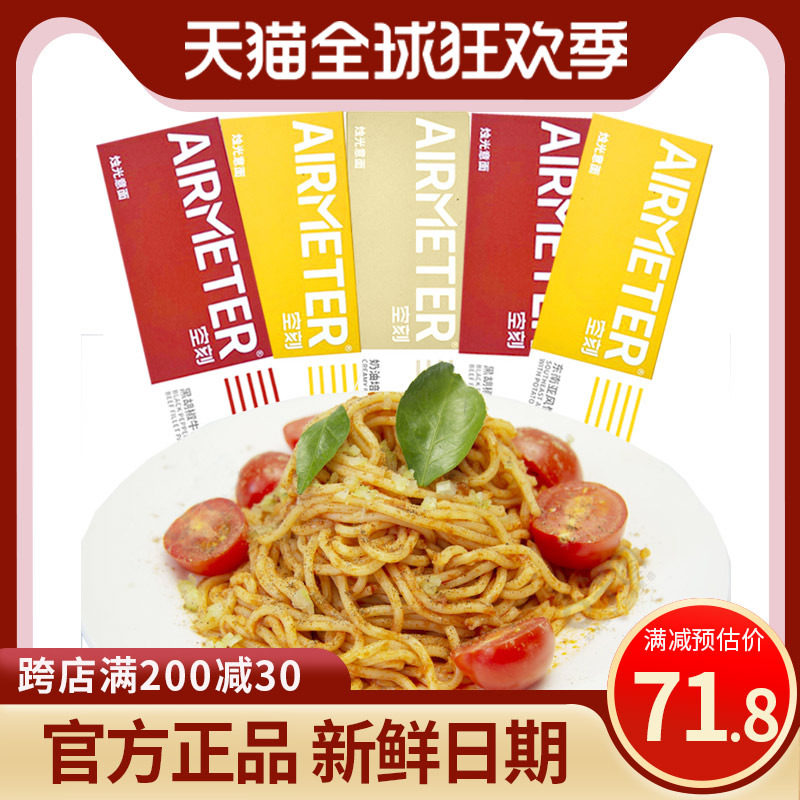 空刻面意面旗舰店意大利面黑胡椒三重奏懒人速食airmeter番茄肉酱属于什么档次？