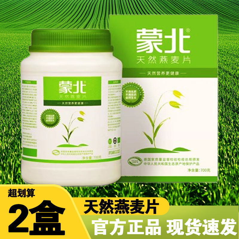 蒙北天然有机燕麦片原味无添加即食冲泡纯净燕麦片粗粮谷物营养餐