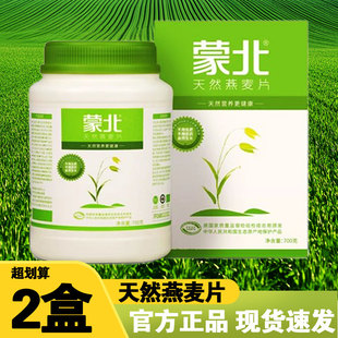 蒙北天然有机燕麦片原味无添加即食冲泡纯净燕麦片粗粮谷物营养餐