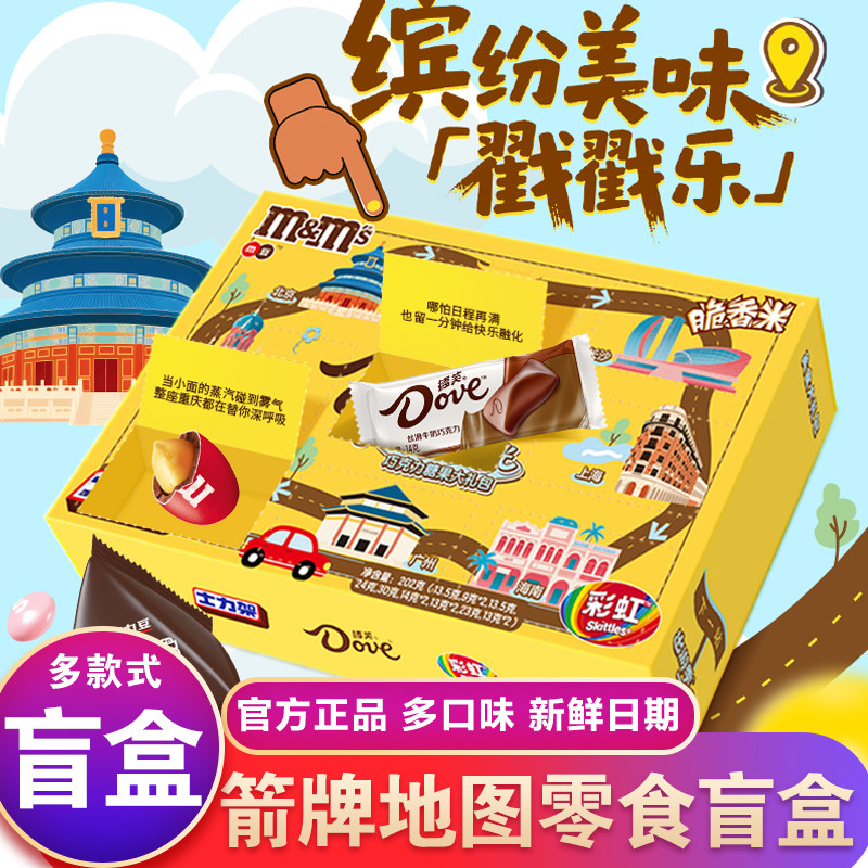 德芙地图盲盒巧克力礼盒儿童糖果零食小马宝莉恐龙礼盒礼包彩虹糖