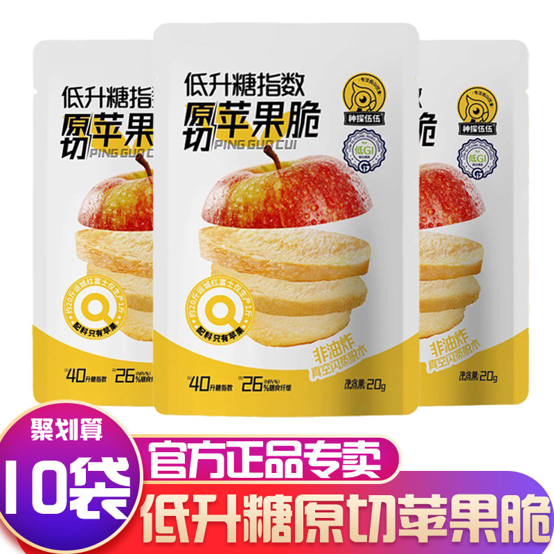 神探伍伍原切苹果脆片冻干苹果干低升糖指数红富士苹果丁20g*10袋