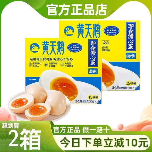 黄天鹅卤味溏心蛋即食年货零食