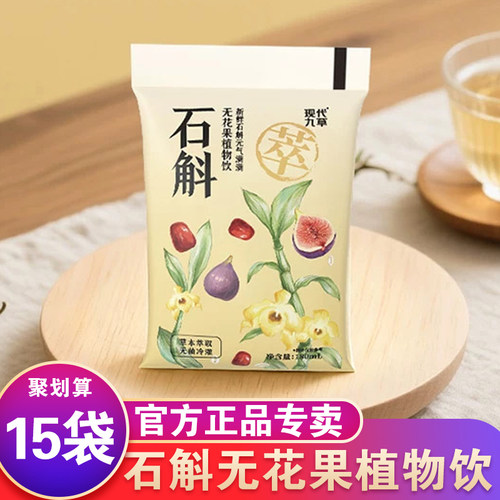 现代九草铁皮石斛水即饮180ml*15