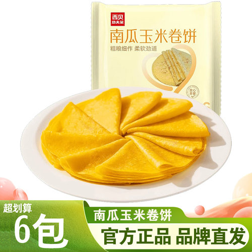 西贝南瓜玉米卷饼莜面村