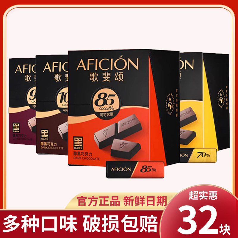 歌斐颂醇黑巧克力礼盒装85%90%70%多味送礼高档纯可可脂代餐健身
