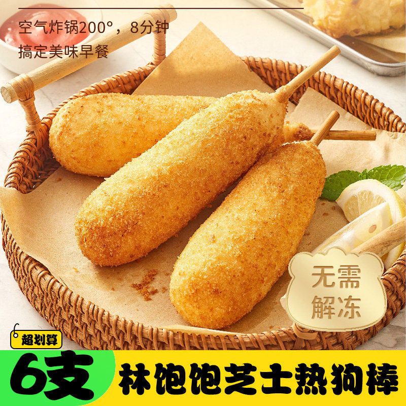 林饱饱原味芝士热狗棒爆浆芝士土豆拉丝烤香肠空气炸锅半成品早餐