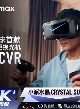 Pimax Crystal Super 小派水晶VR眼镜游戏设备3D全景私人影院电脑专用PCVR我的世界智能头戴显示器虚拟现实