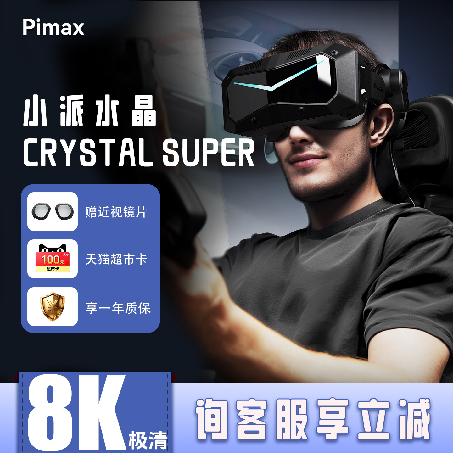 Pimax Crystal Super 小派水晶VR眼镜虚拟现实游戏设备3D私人影院SteamVR电脑专用PCVR智能头戴显示器超清