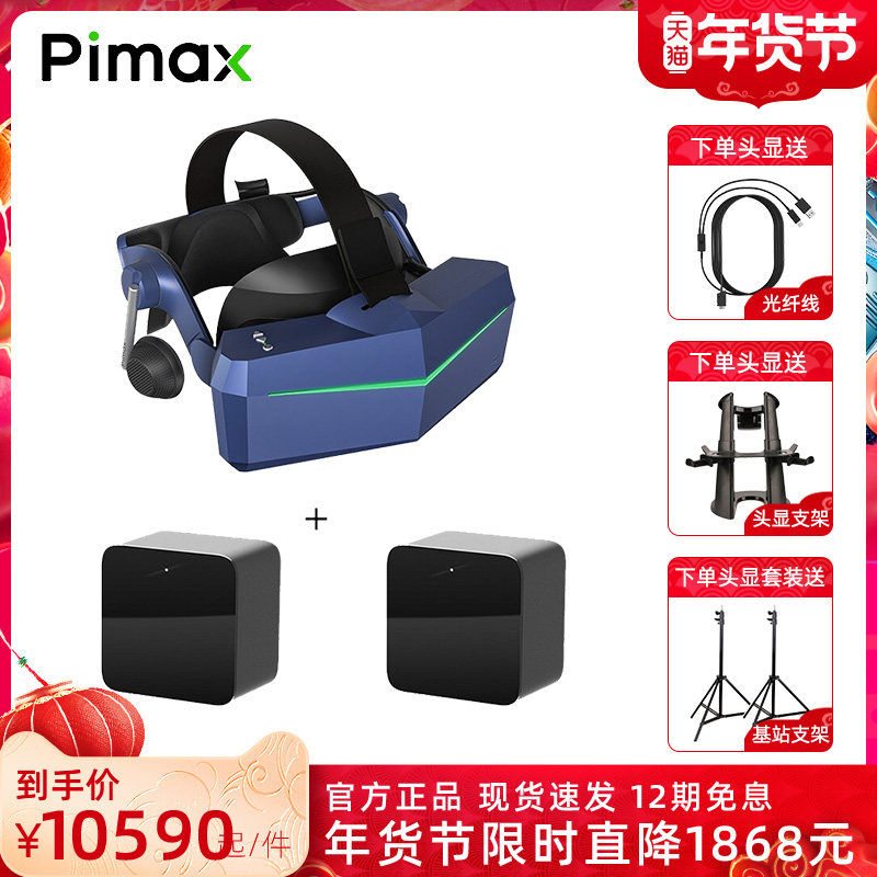 【12期分期免息】PiMAX小派 8KX DMAS VR眼镜 双1.0基站套装 虚拟现实双4k VR头显智能3d眼镜