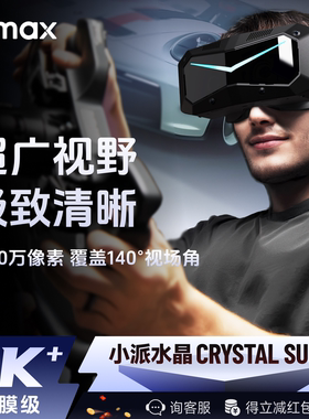 Pimax Crystal Super 小派水晶VR眼镜游戏设备3D全景私人影院电脑专用PCVR我的世界智能头戴显示器虚拟现实