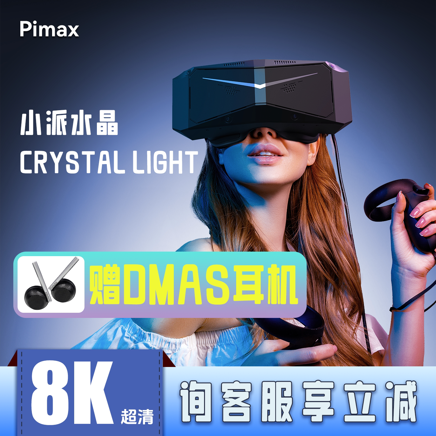 小派水晶Light8KSteamVR专用图片
