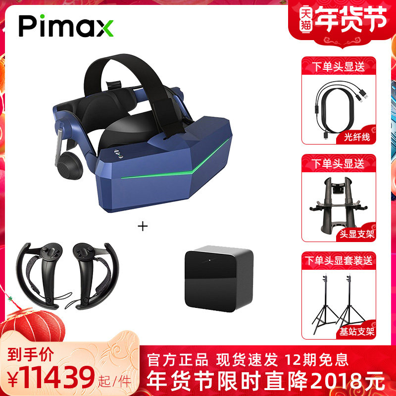 【12期分期免息】PiMAX小派 8KX DMAS VR眼镜 单1.0基站指虎手柄套装 虚拟现实双4k VR头显智能3d眼镜