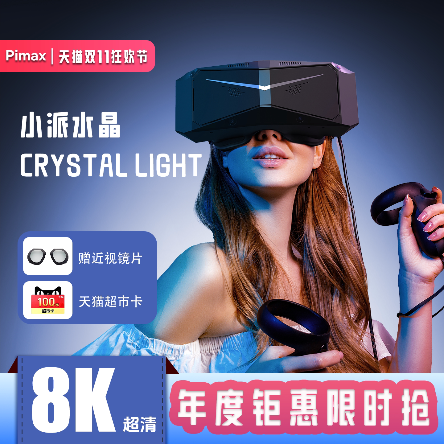 Pimax Crystal Light小派水晶light VR眼镜游戏设备3D全景私人影院电脑SteamVR专用虚拟现实智能头戴显示器
