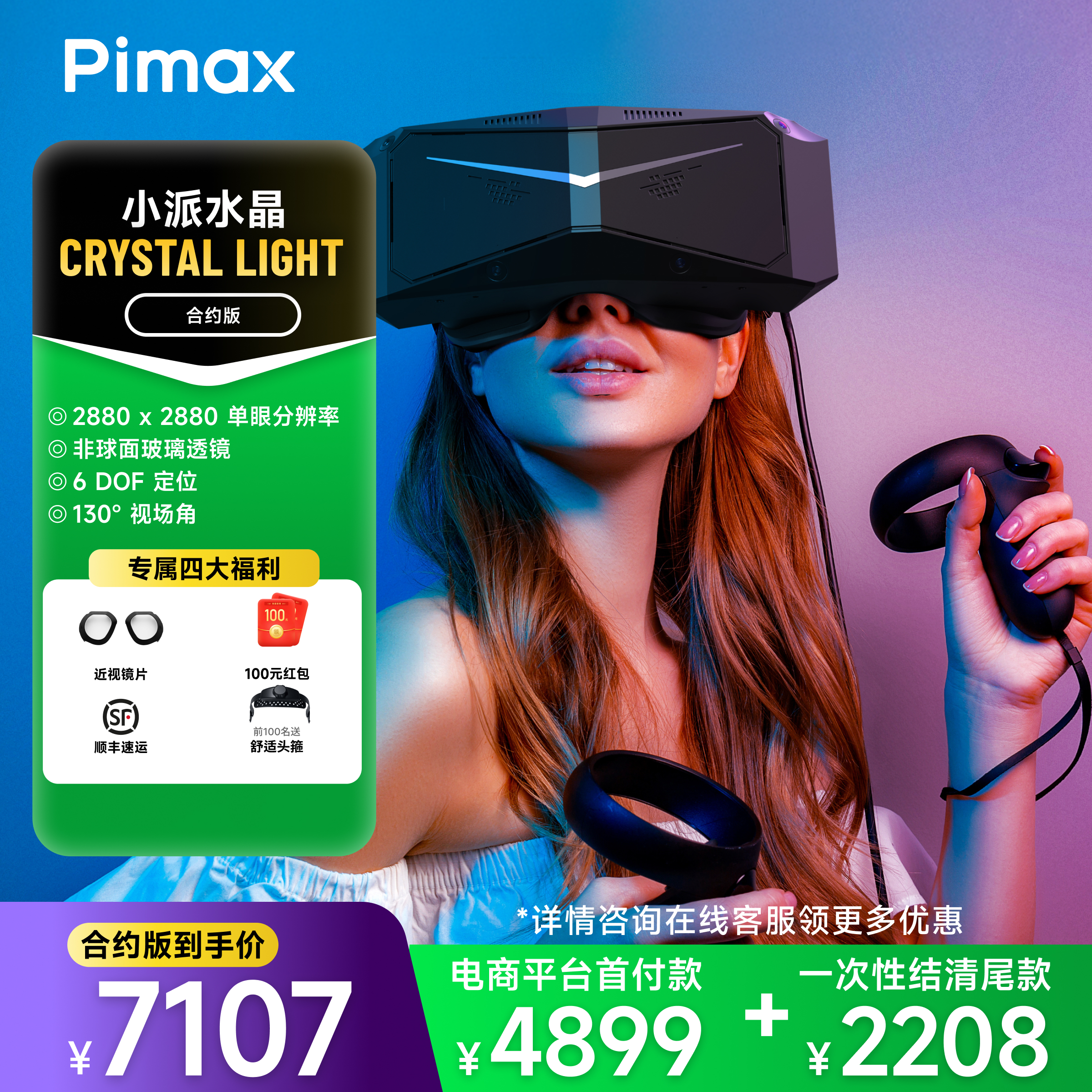 Pimax小派水晶Light超清全景PCVR