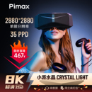 VR眼镜游戏设备3D全景私人影院电脑专用我 Light小派水晶light 世界虚拟现实智能头戴显示器 Crystal Pimax