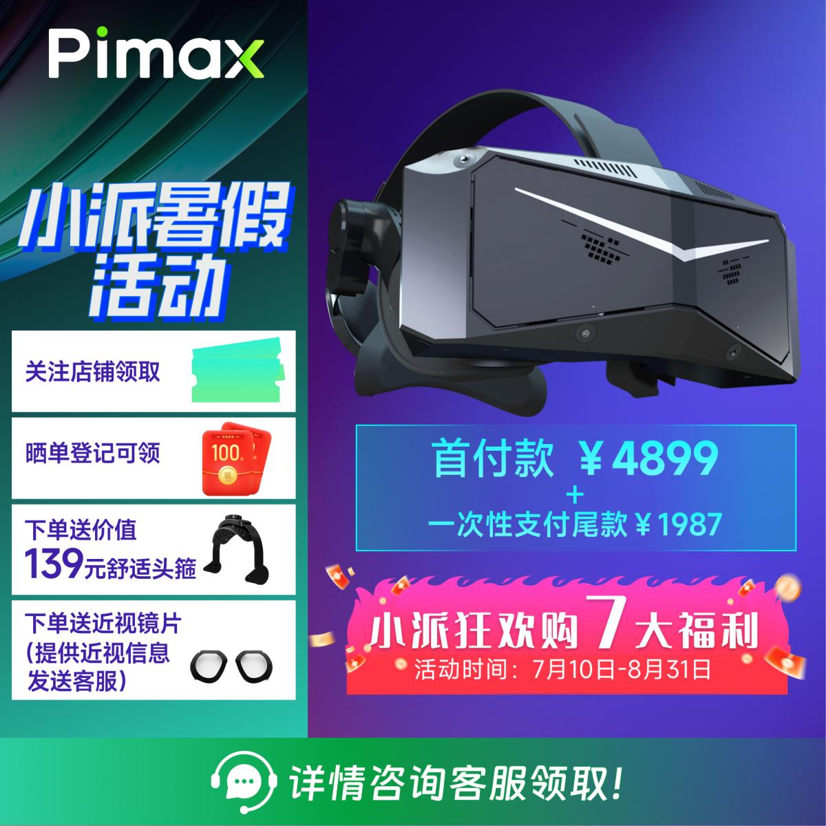 Crystal Light Prime（合約版）小派水晶light超清PCVR眼鏡頭戴式機器非球面玻璃大甜蜜點無紗窗感