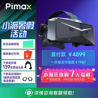Pimax小派Light超清PCVR虚拟AR