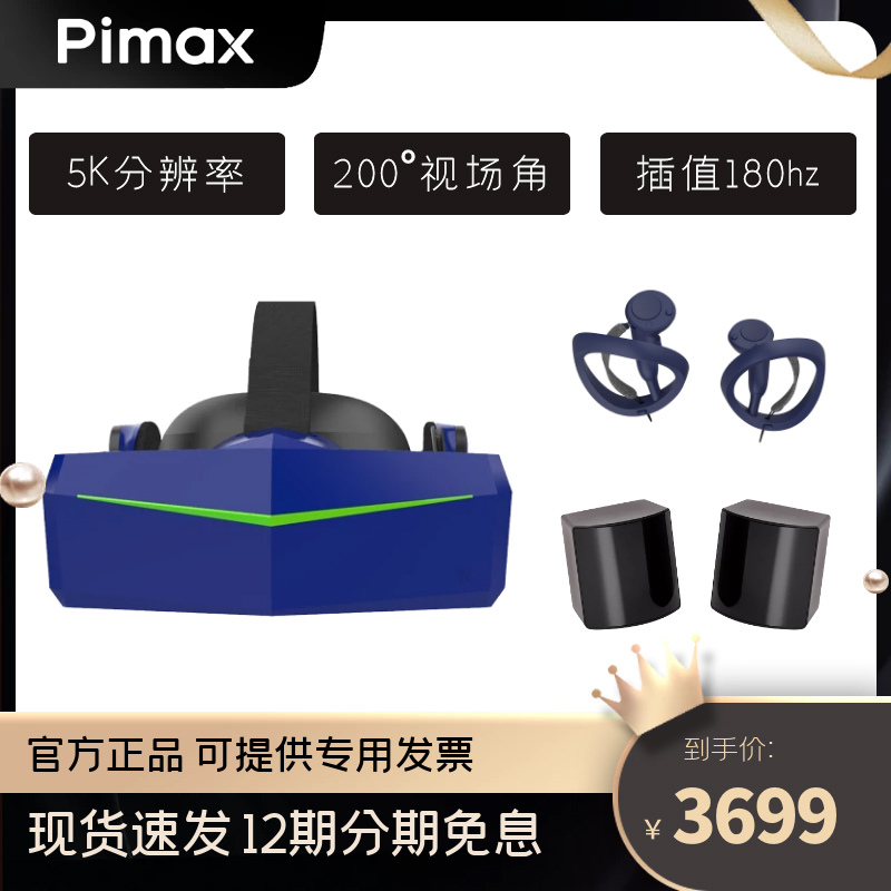 【12期免息】PiMAX小派 5K Super VR眼镜 虚拟现实VR头显游戏机5k体感一体机3d智能眼镜vr游戏设备串流Steam