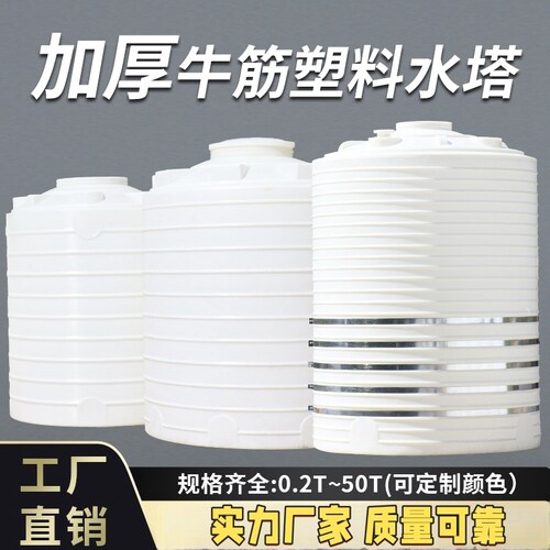 加厚塑料水塔储水罐2000L/1/2/5/10吨立式户外大容量水箱大号水缸