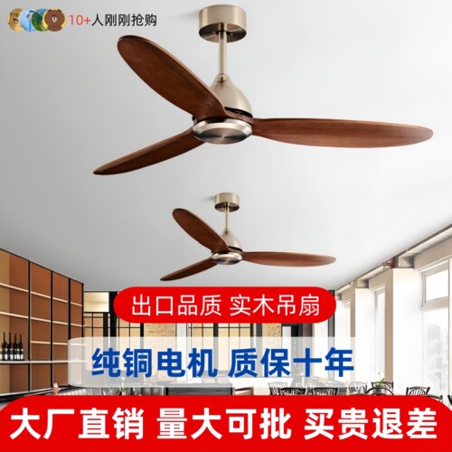 北欧大风力实木吊扇无灯电风扇