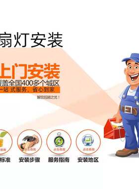 风扇灯安装服务限本店产品 师傅48小时内联系预约 安装一台拍一个