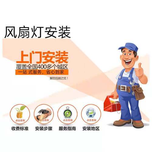 风扇灯安装服务限本店产品 师傅48小时内联系预约 安装一台拍一个
