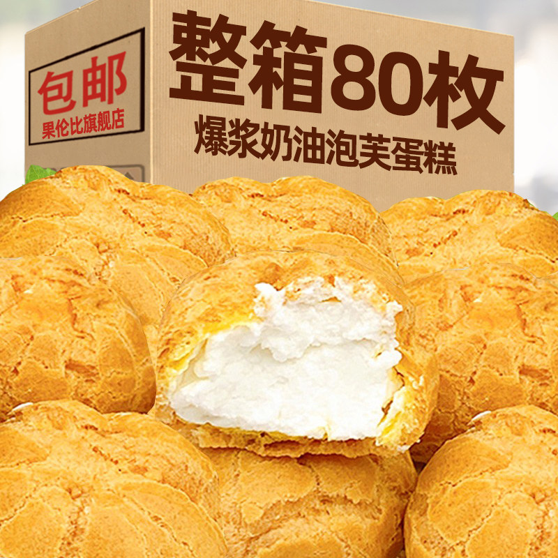 爆浆泡芙蛋糕奶油夹心牛奶味乳酸菌味网红点心糕点懒人早餐零食品