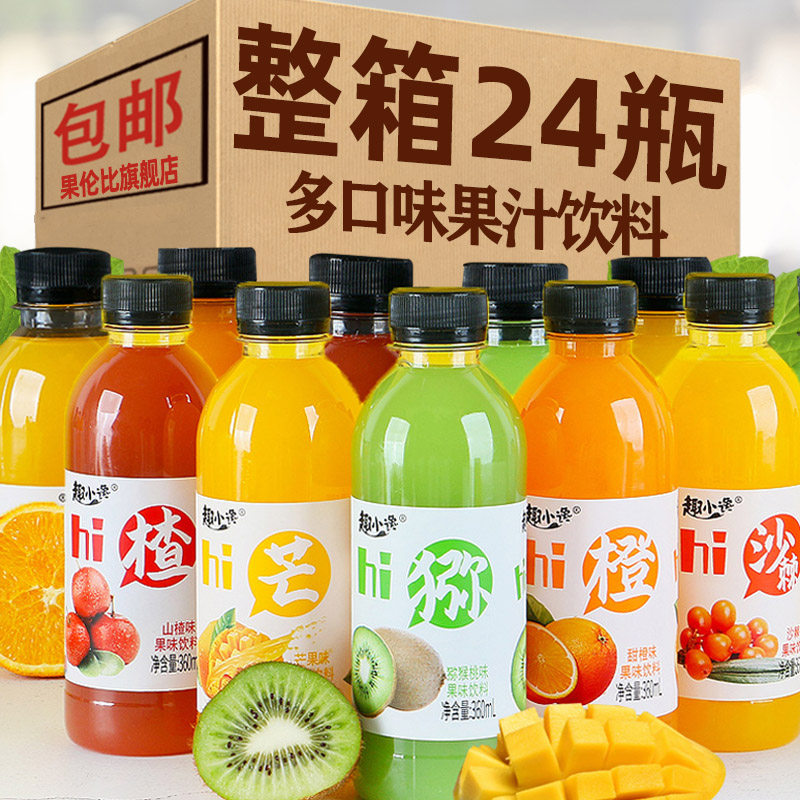 果汁饮料360ml*24瓶整箱网红饮品芒果沙棘山楂猕猴桃甜橙果味饮品