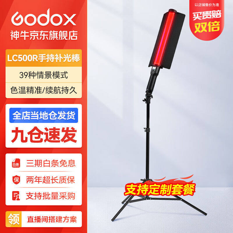 神牛(Godox)补光灯LC500R手持LED补光棒RGB棒灯户外便携拍照可调属于什么档次？