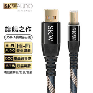 SKWUSB解码线A-B方口音频线DAC数据线2.0电脑声卡耳放连接线BG012