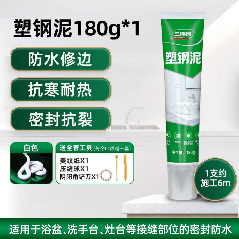 三棵树漆（SKSHU）塑钢泥防水防霉瓷砖胶厨卫补漏马桶密封玻璃胶怎么样,好用不?