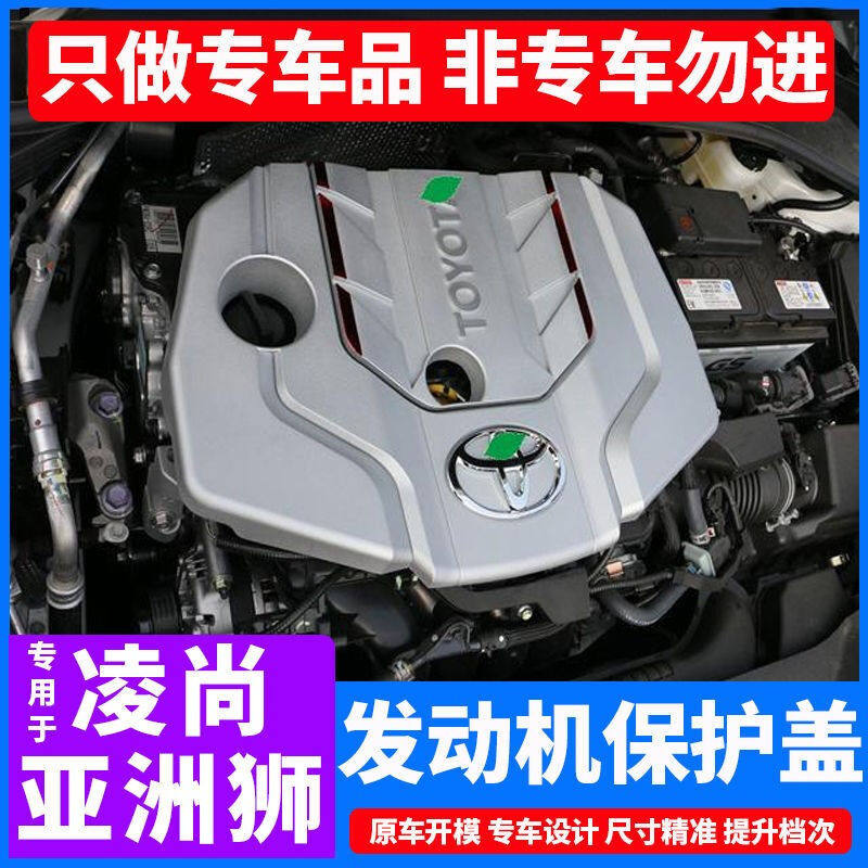 忠瑞启航亚洲狮凌尚改装件发动机保护罩引擎盖隔音棉防尘装饰汽车使用感如何?