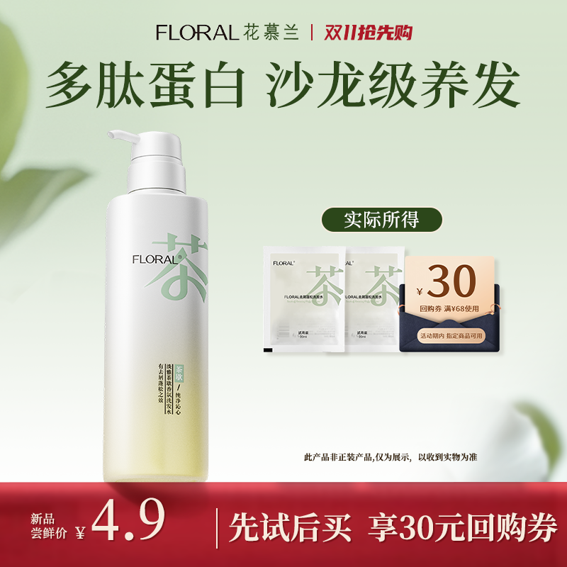 花慕兰茶香香氛洗发水