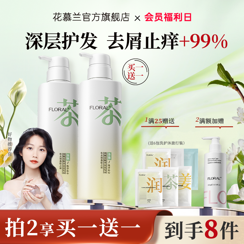 floral花慕兰洗发水官方旗舰茶歇生姜蛋白矫正氨基酸控油蓬松柔顺