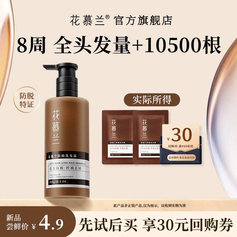 花慕兰floral洗发水琥珀腺苷密发瓶何首乌人参防脱男女防断发官方