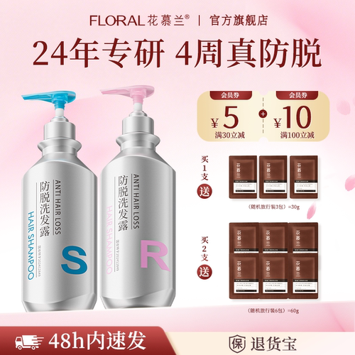 花慕兰持证防脱固发洗发水