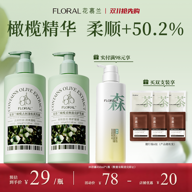 推荐填写:花慕兰精纯橄榄洗发水控油去屑