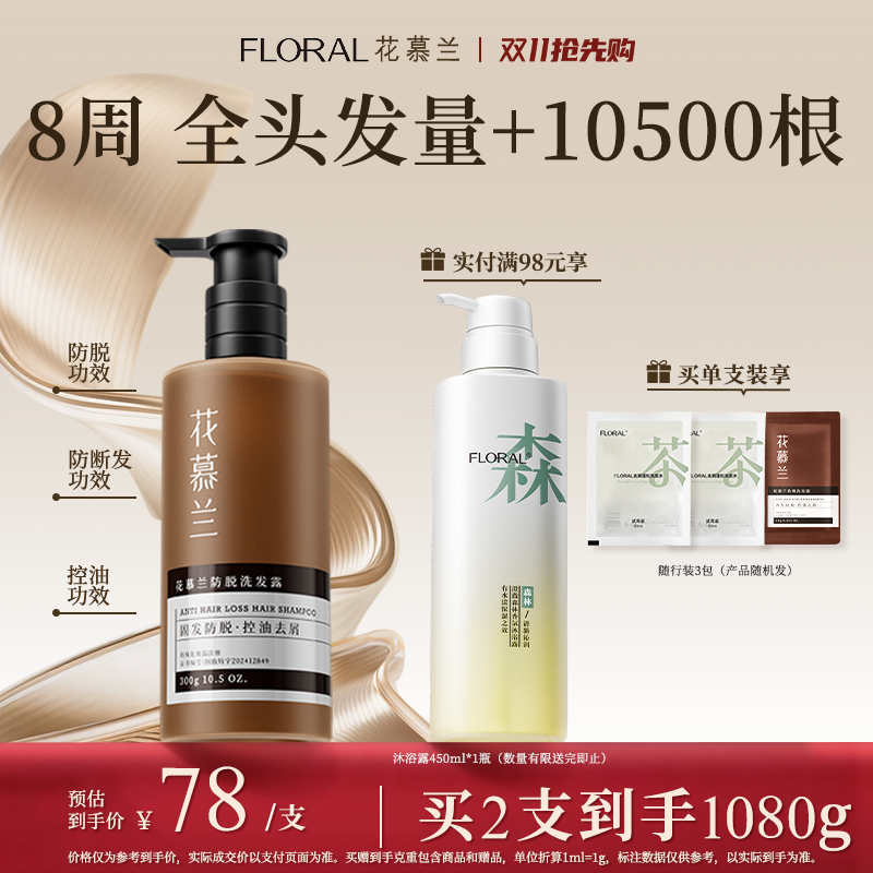 防脱育发  清爽洁净  柔顺滋润