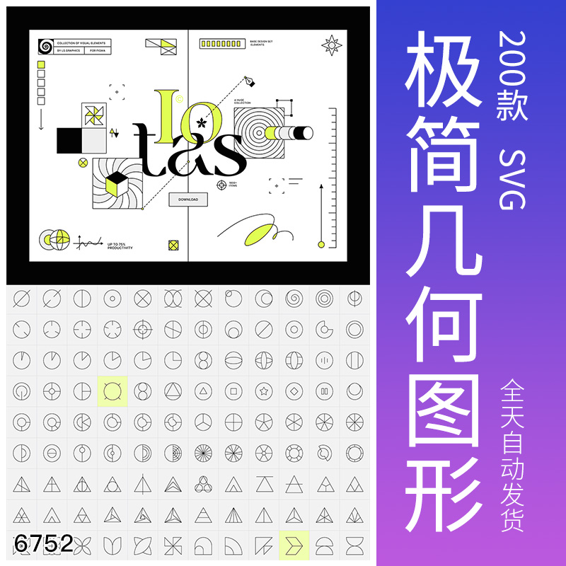 极简几何元素潮流时尚创意抽象艺术线性图形装饰线框svg设计素材