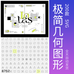 极简几何元素潮流时尚创意抽象艺术线性图形装饰线框svg设计素材