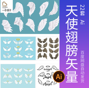 天使翅膀矢量设计素材卡通羽毛手绘logo元素线稿插画ai图案图标