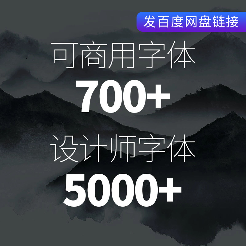 mac字体window中文字体大全电脑PC常用可商用苹果系统设计师常用