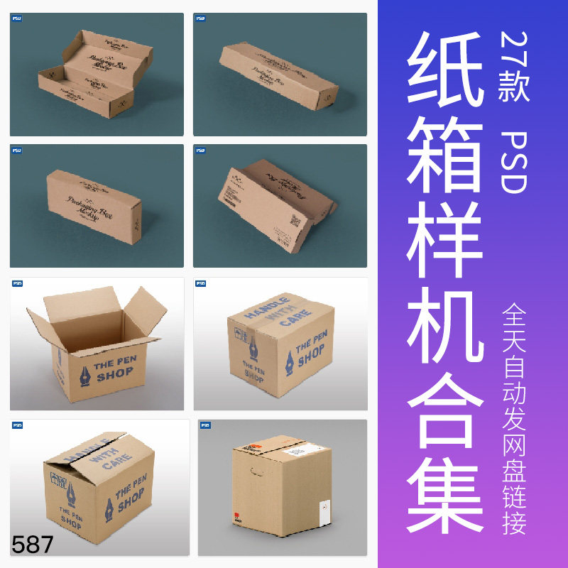 瓦楞牛皮纸箱包装盒品牌贴图样机快递VI模板PSD素材包装纸箱样机