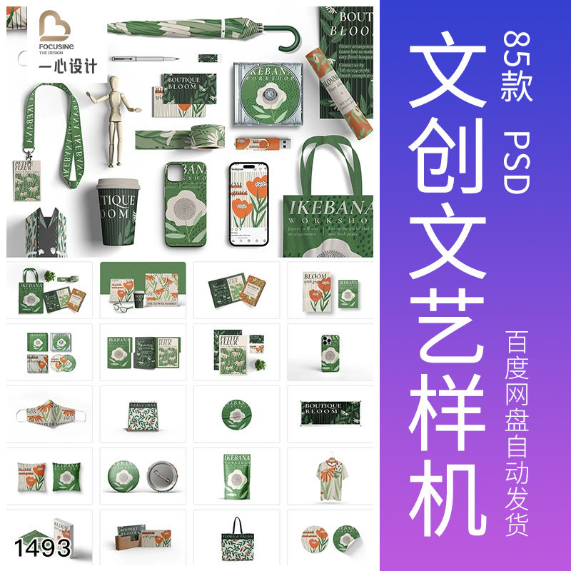 品牌文创样机毕设作品企业公司V设计素材/源文件